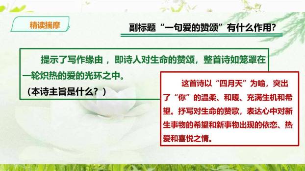 你是人间的四月天PPT课件86