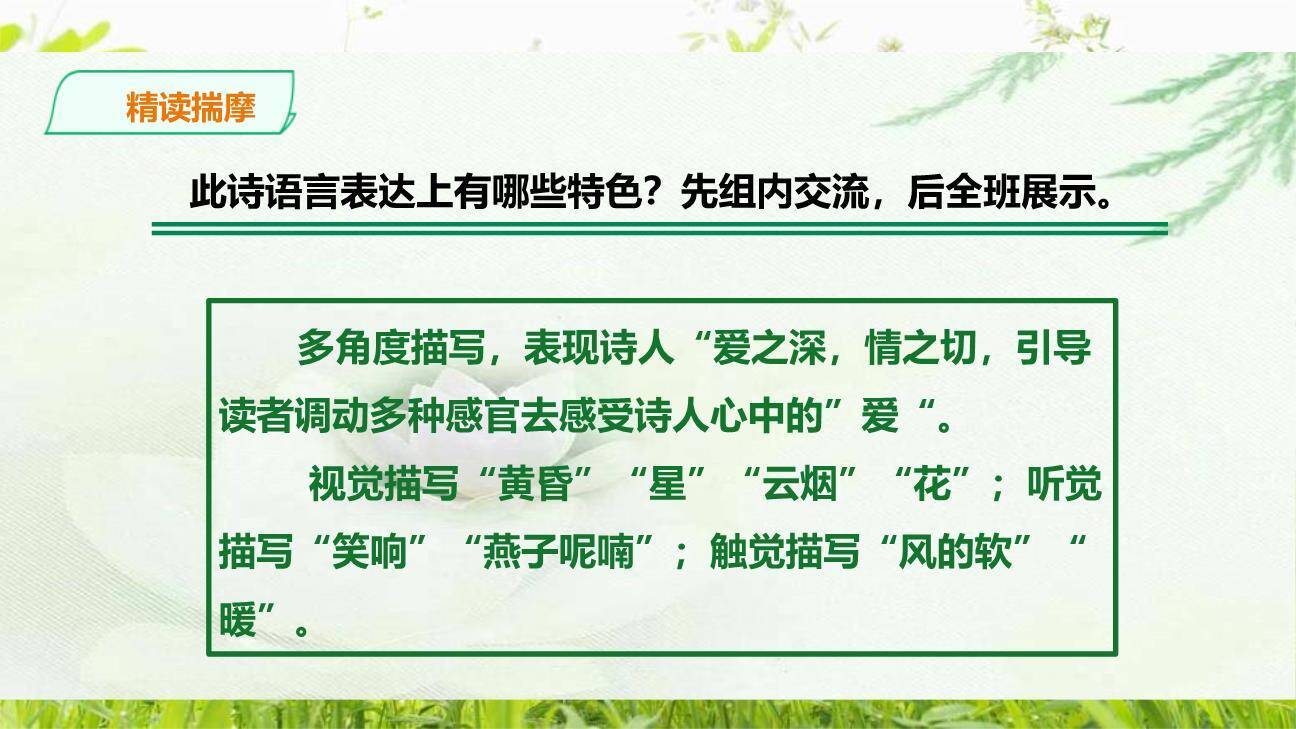 你是人间的四月天PPT课件87