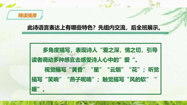 你是人间的四月天PPT课件87