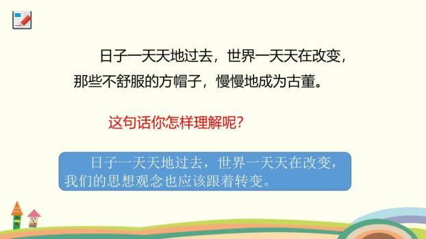 方帽子店PPT课件88