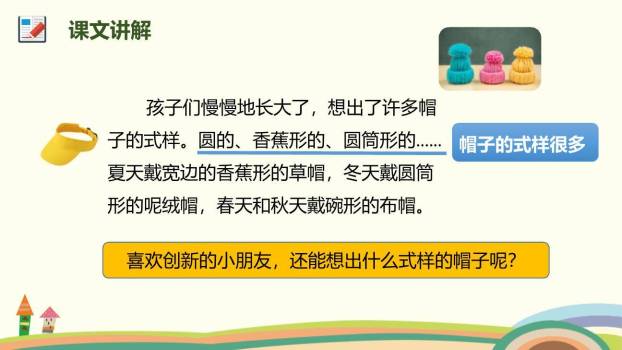 方帽子店PPT课件84