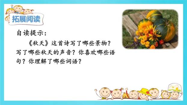 听听秋的声音PPT课件81