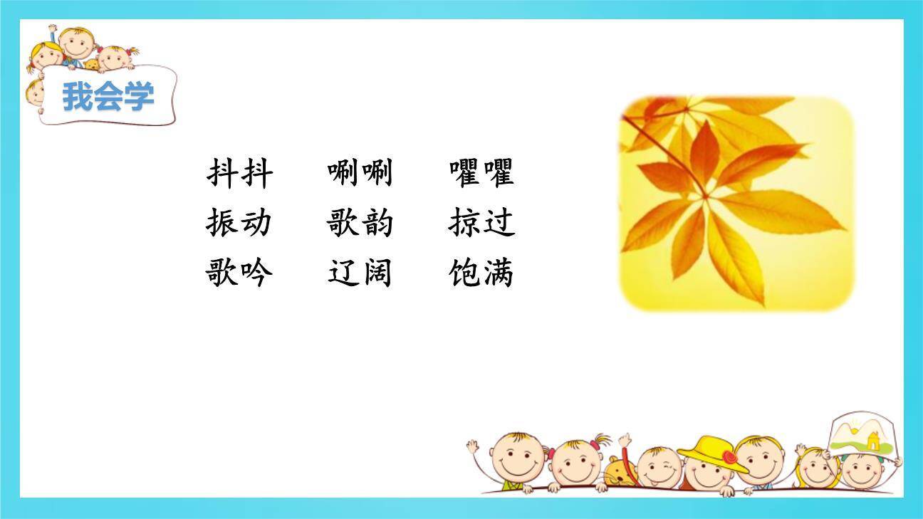 听听秋的声音PPT课件86