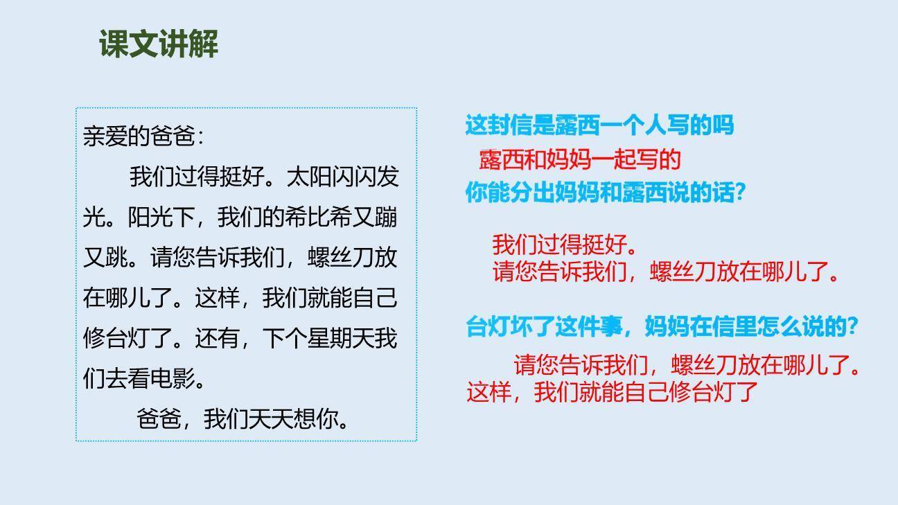 一封信PPT课件58