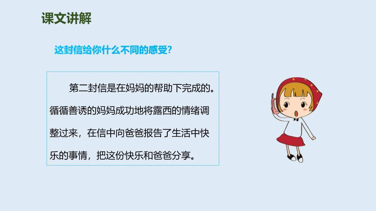 一封信PPT课件59