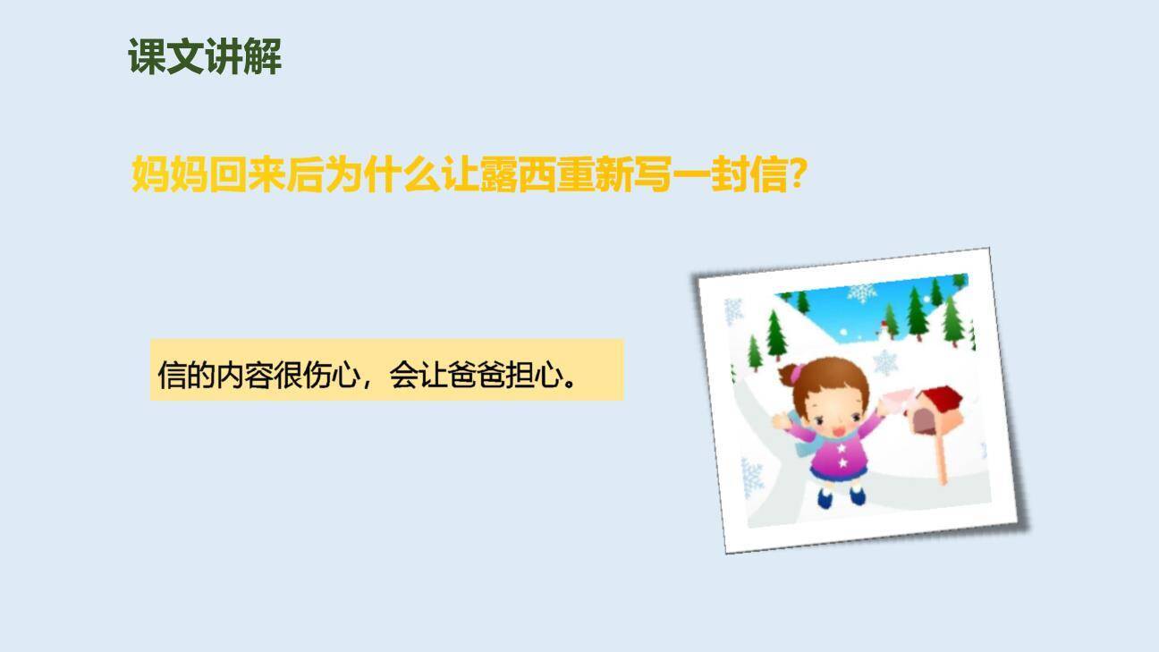 一封信PPT课件57