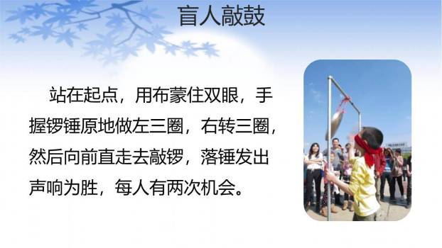 记一次游戏PPT课件18