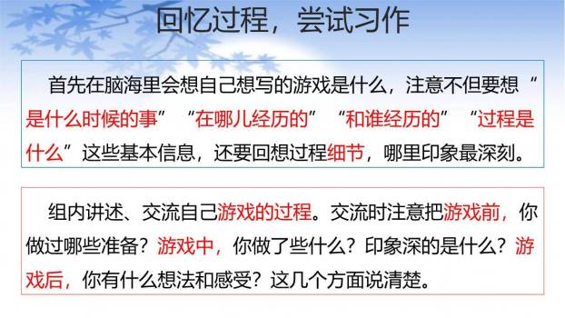 记一次游戏PPT课件12