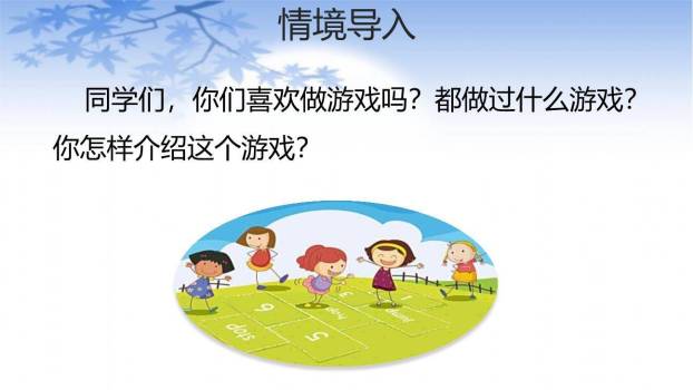 记一次游戏PPT课件15