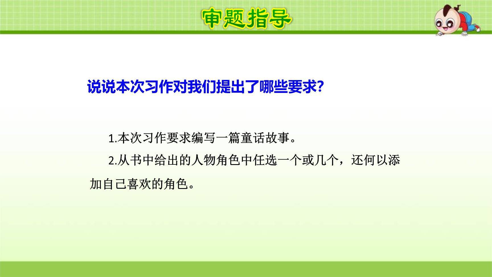 我来编童话PPT课件38