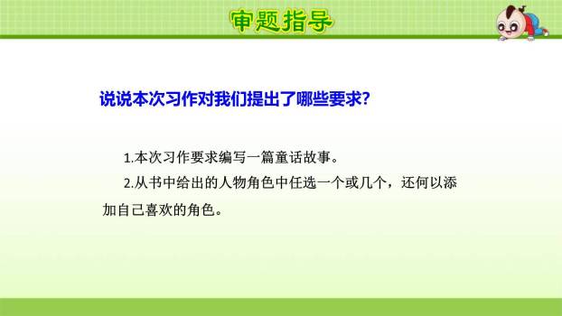 我来编童话PPT课件38