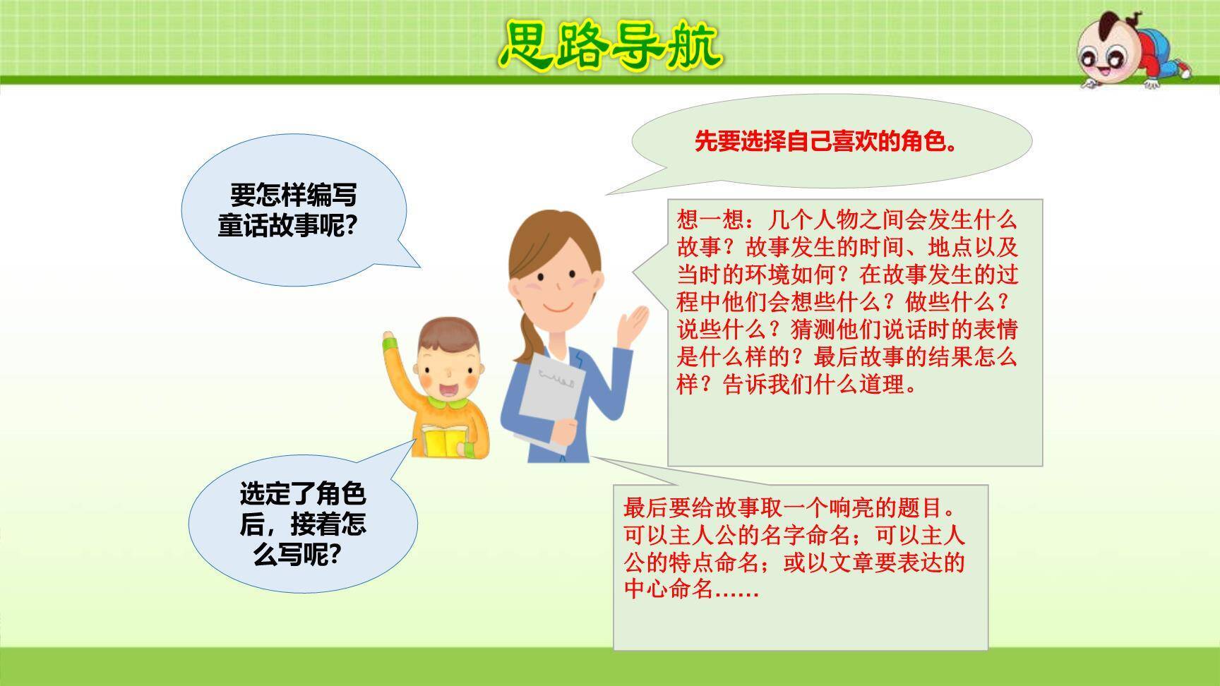 我来编童话PPT课件39