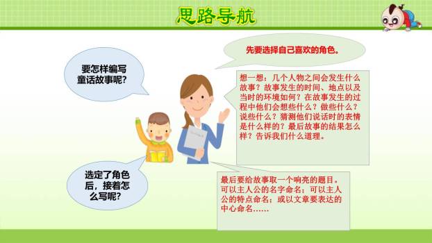 我来编童话PPT课件39