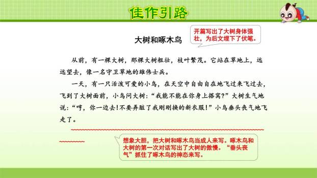 我来编童话PPT课件31