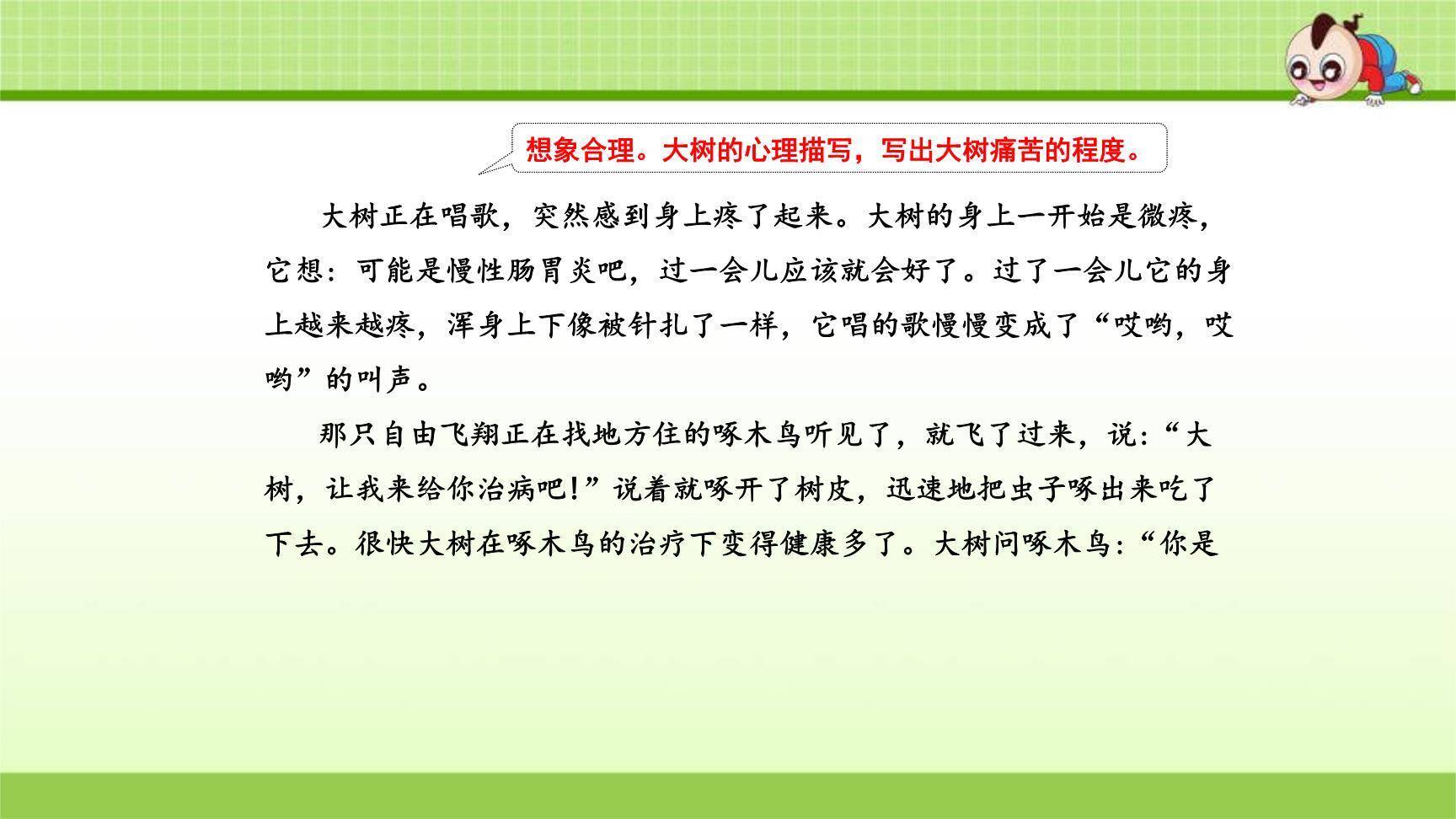 我来编童话PPT课件32