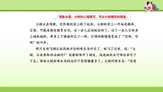 我来编童话PPT课件32