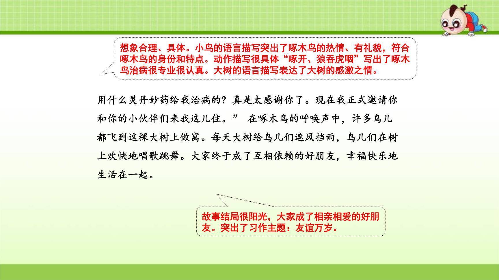 我来编童话PPT课件33