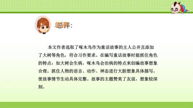 我来编童话PPT课件34
