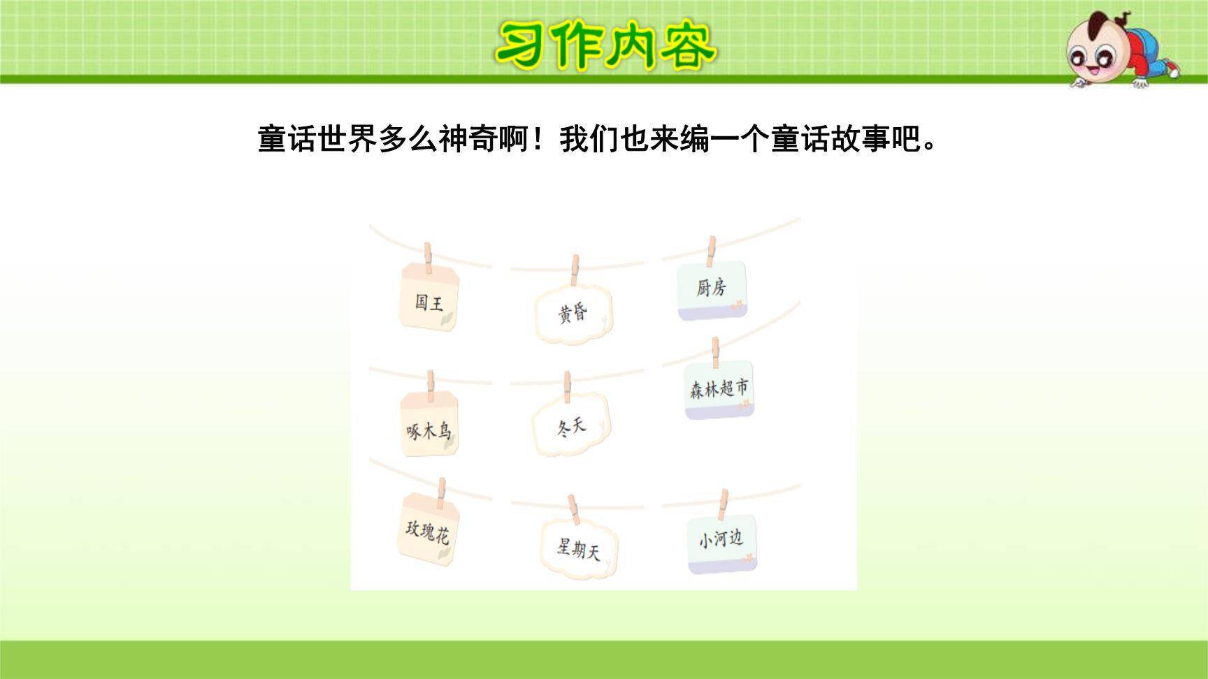 我来编童话PPT课件37