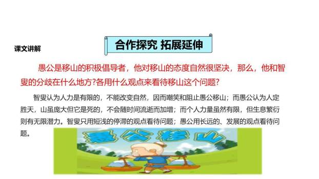 愚公移山PPT课件65