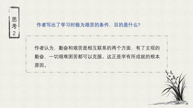 送东阳马生序PPT课件11