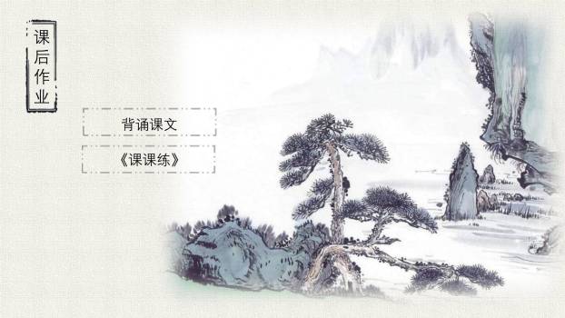 送东阳马生序PPT课件13