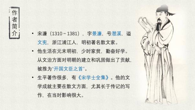 送东阳马生序PPT课件14