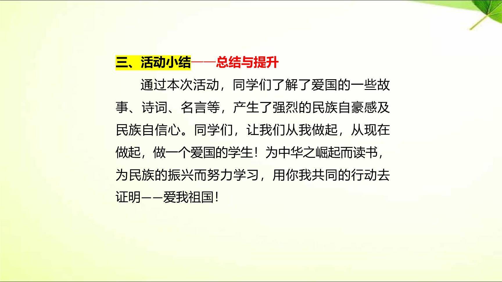 天下国家PPT课件28