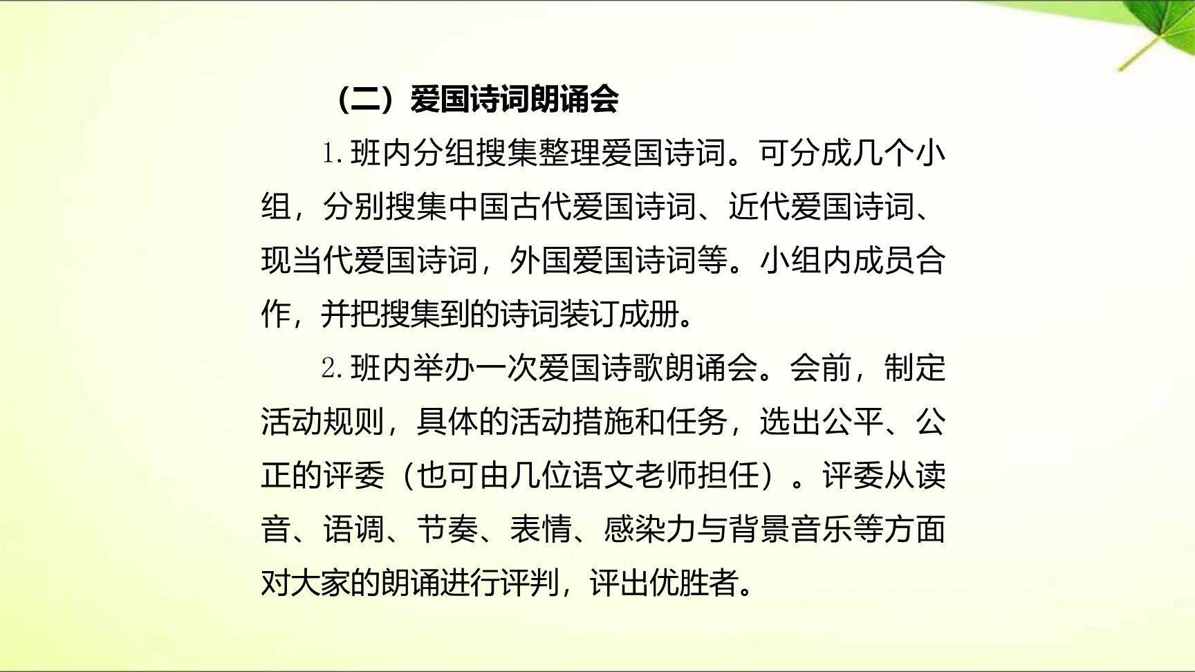 天下国家PPT课件21