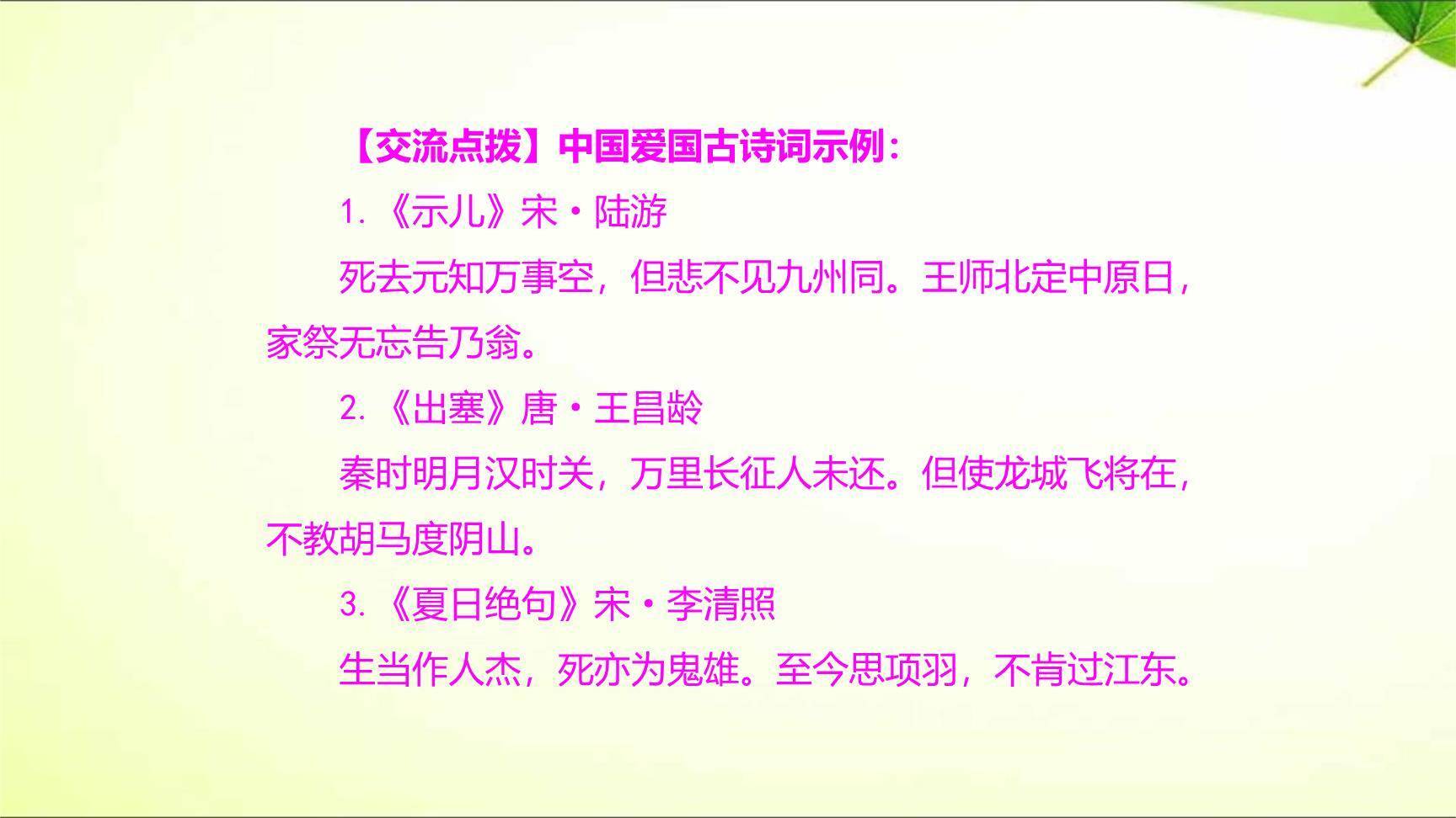 天下国家PPT课件22