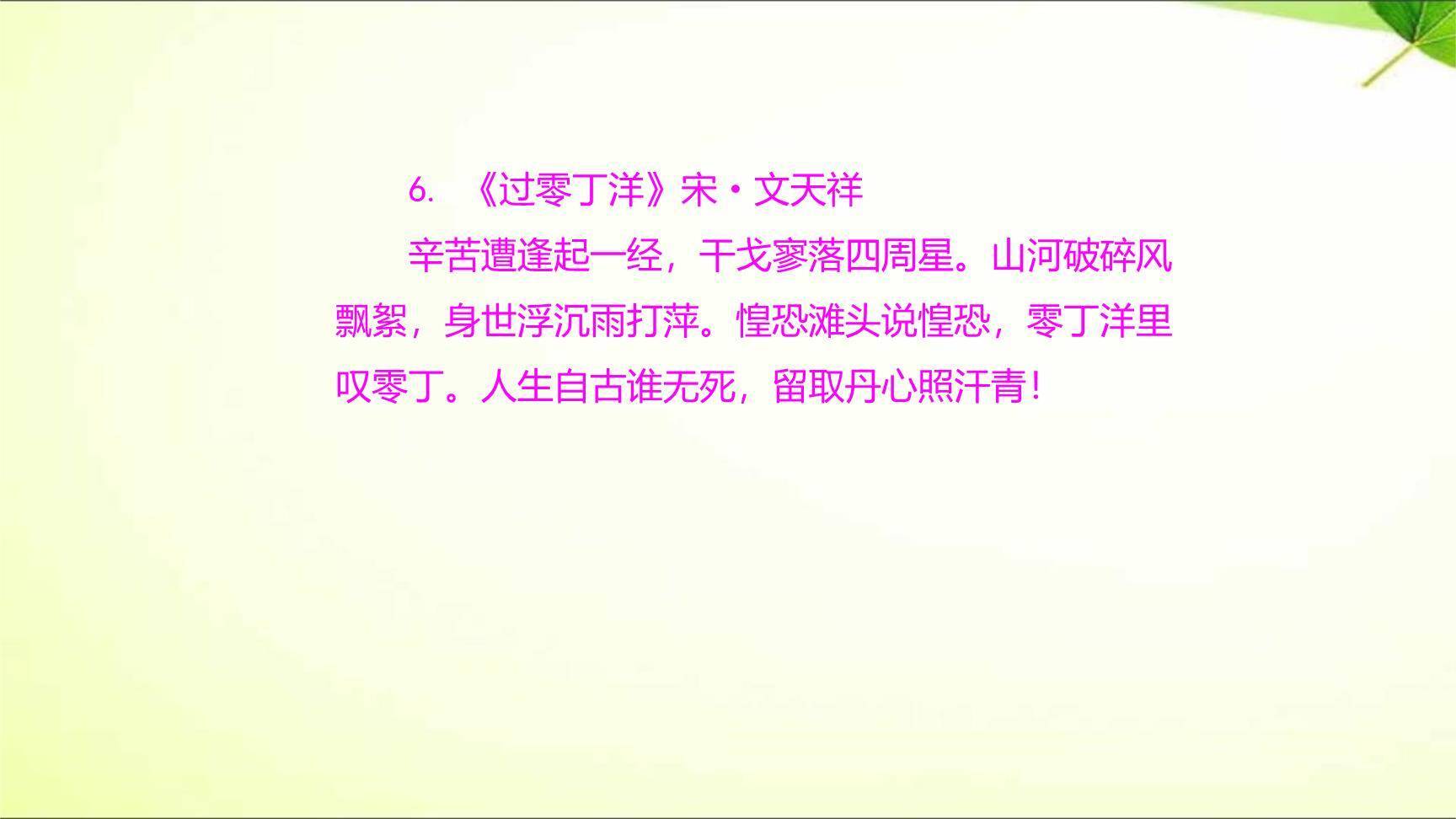 天下国家PPT课件24