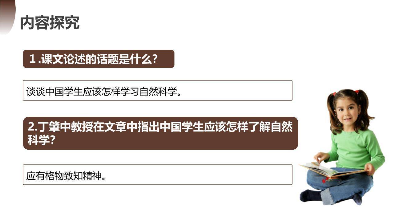 应有格物致知精神PPT课件41