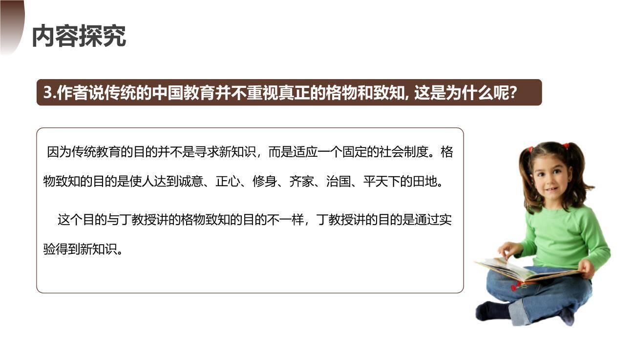 应有格物致知精神PPT课件42