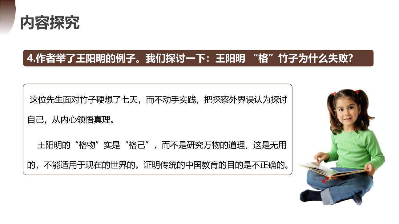 应有格物致知精神PPT课件43