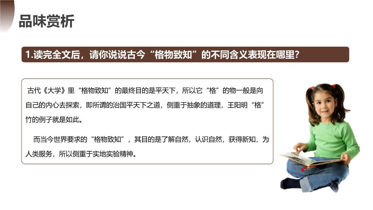 应有格物致知精神PPT课件44