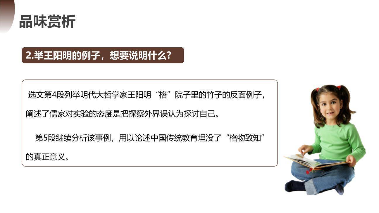 应有格物致知精神PPT课件45