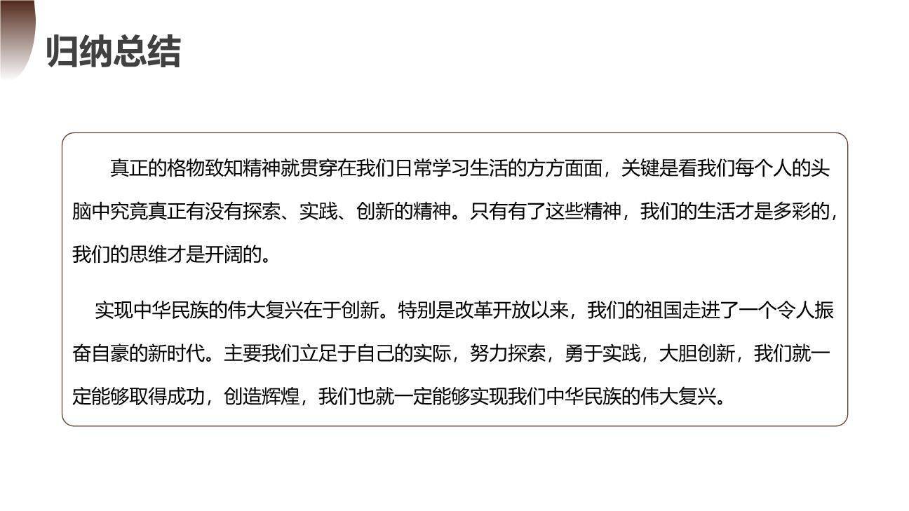 应有格物致知精神PPT课件47