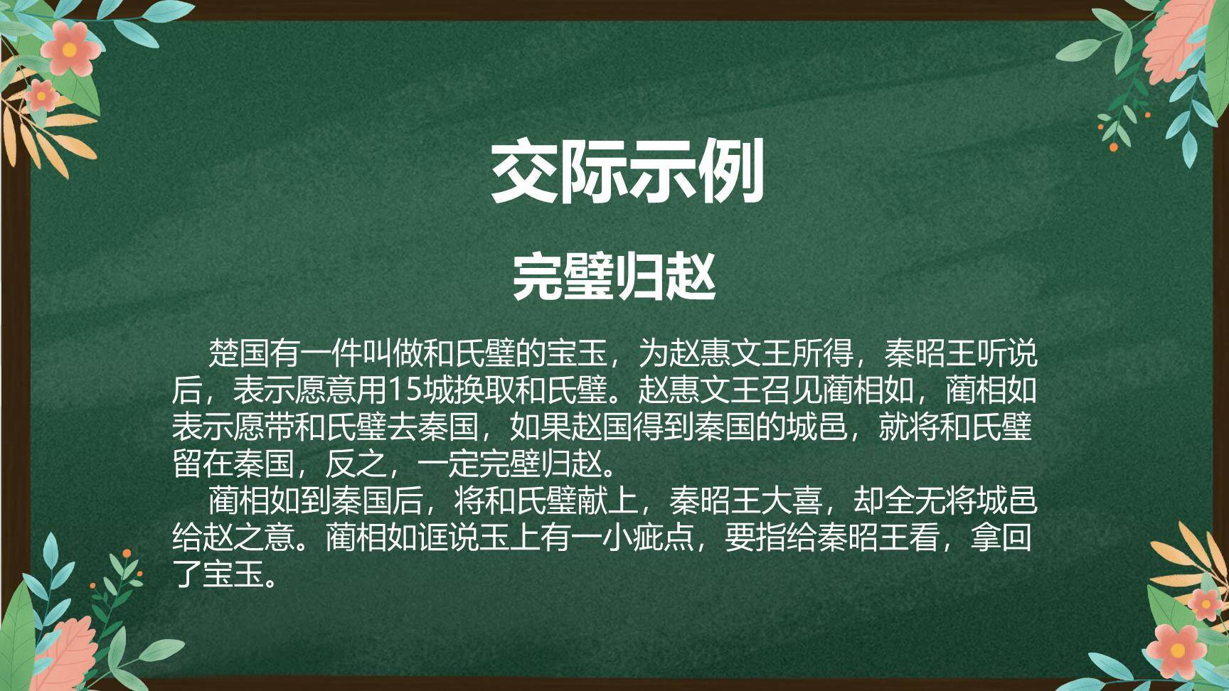 讲历史故事PPT课件61