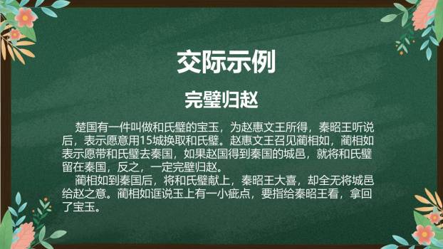 讲历史故事PPT课件61