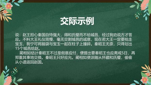 讲历史故事PPT课件62