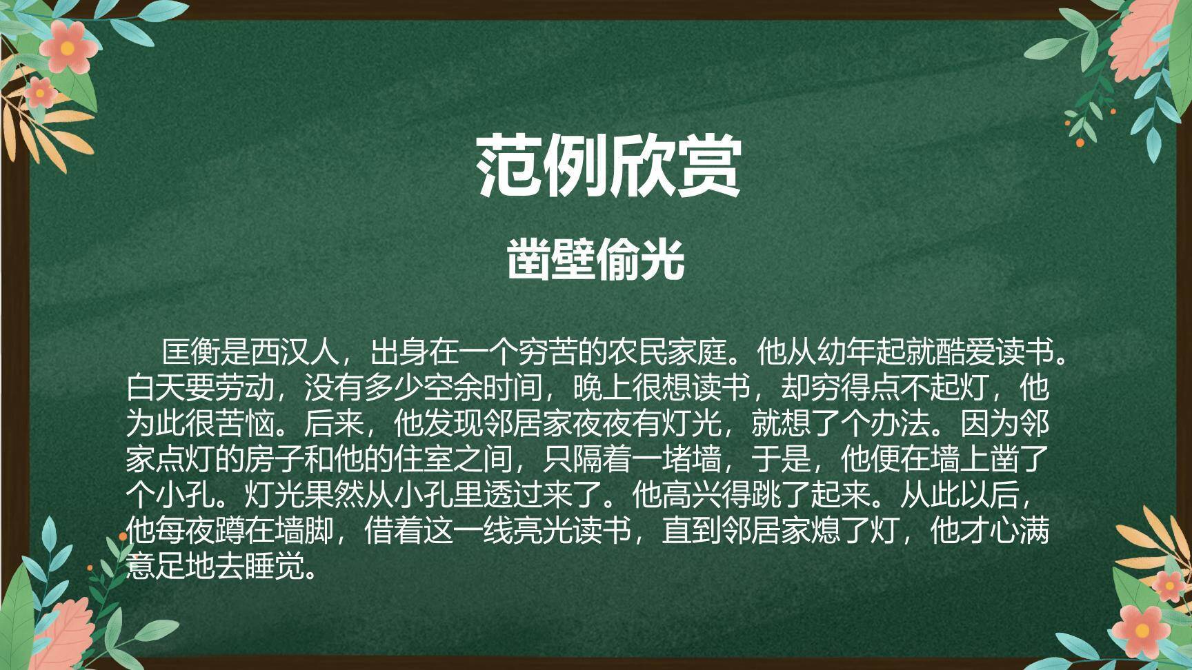 讲历史故事PPT课件63