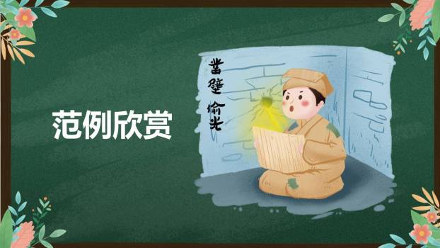 讲历史故事PPT课件64