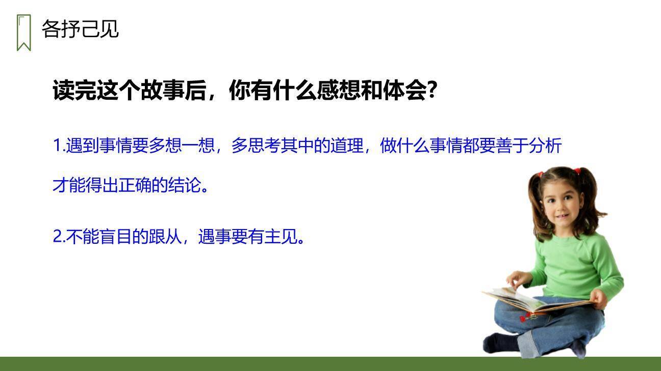 王戎不取道旁李PPT课件36