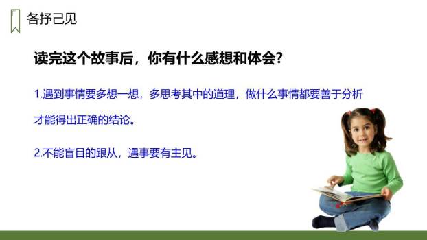 王戎不取道旁李PPT课件36