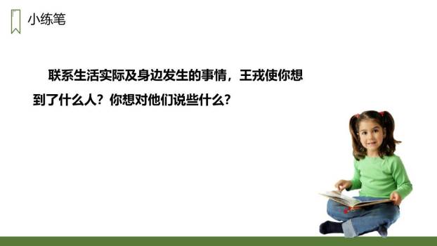 王戎不取道旁李PPT课件37