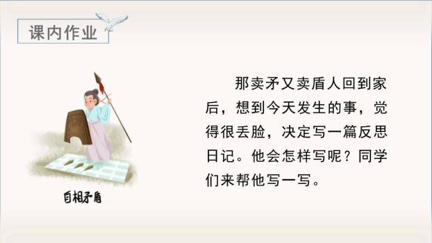 自相矛盾PPT课件89