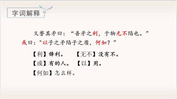 自相矛盾PPT课件81