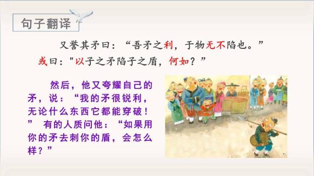 自相矛盾PPT课件82