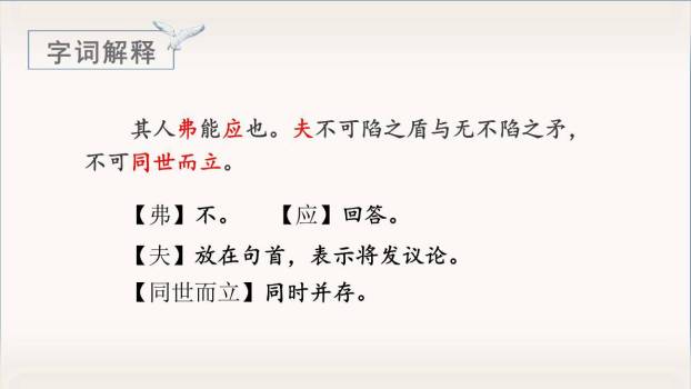 自相矛盾PPT课件84