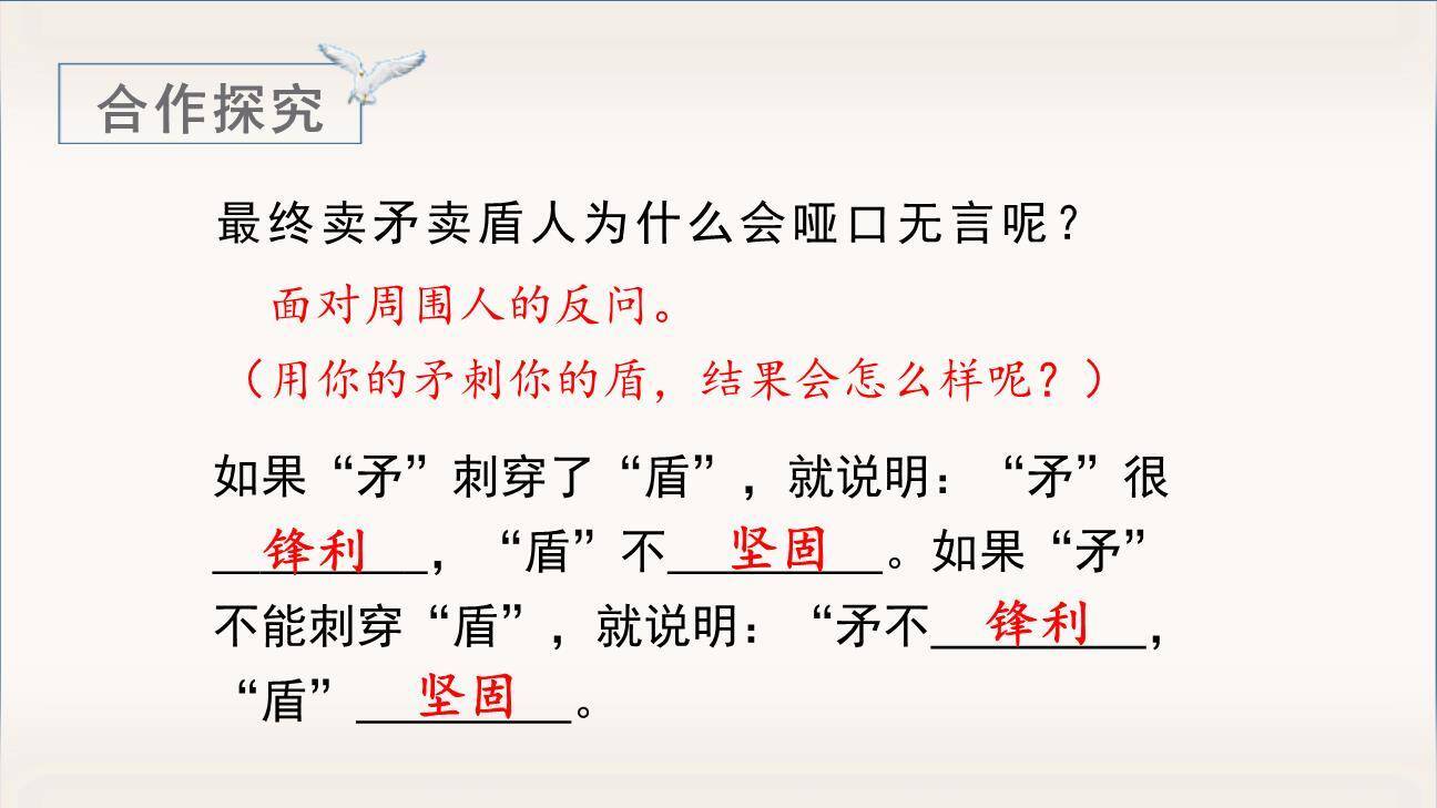 自相矛盾PPT课件86